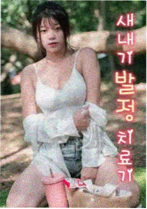 春分之后海报缩略图